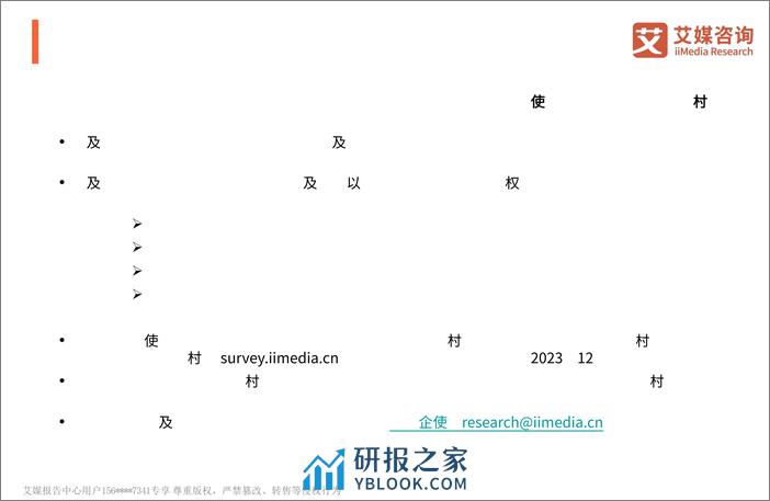 艾媒咨询｜2023-2024年粤港澳大湾区餐饮消费洞察报告 - 第2页预览图