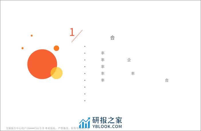 艾媒咨询｜2023-2024年粤港澳大湾区餐饮消费洞察报告 - 第4页预览图