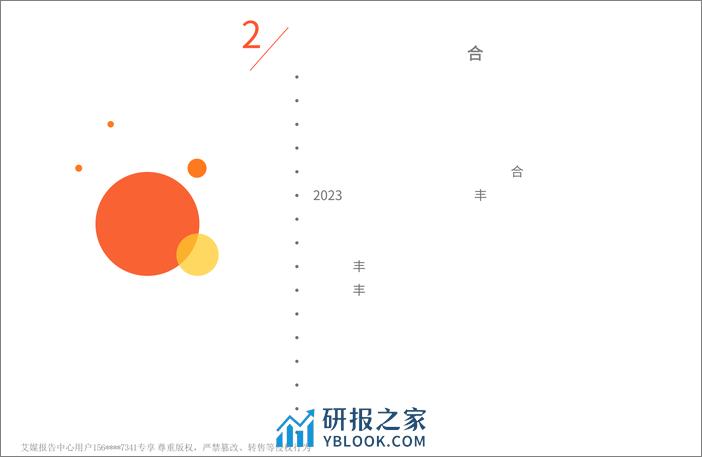 艾媒咨询｜2023-2024年粤港澳大湾区餐饮消费洞察报告 - 第5页预览图