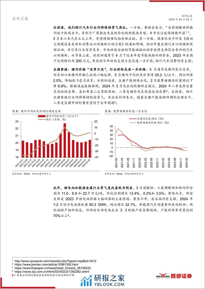 中观景气月报(2024年3月)：如何看房地产市场的“以旧换新”？-240403-西部证券-12份 - 第8页预览图