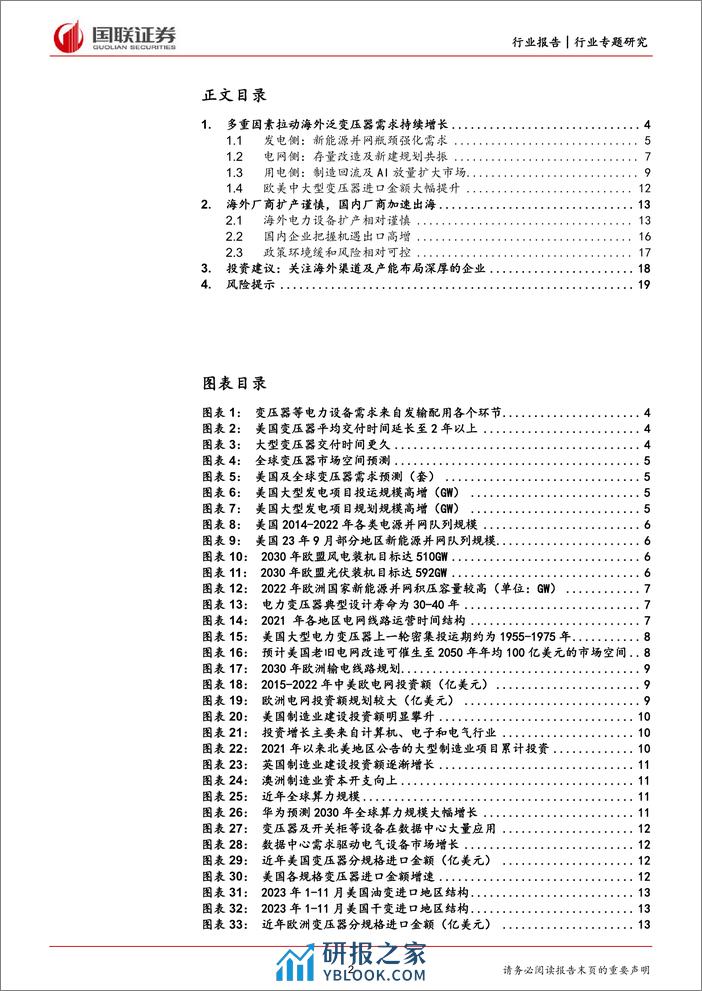 电力设备行业专题研究：如何看待海外变压器需求的持续性？ - 第2页预览图