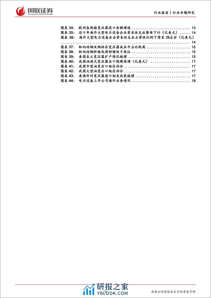 电力设备行业专题研究：如何看待海外变压器需求的持续性？ - 第3页预览图