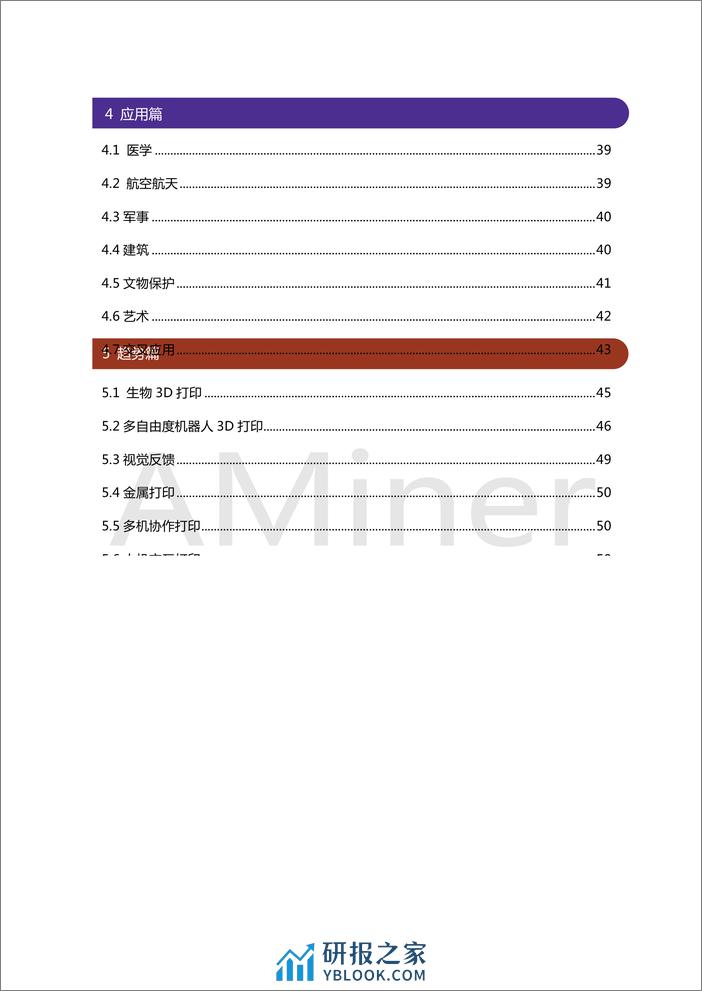 2018-Aminer-3D打印研究报告 - 第3页预览图