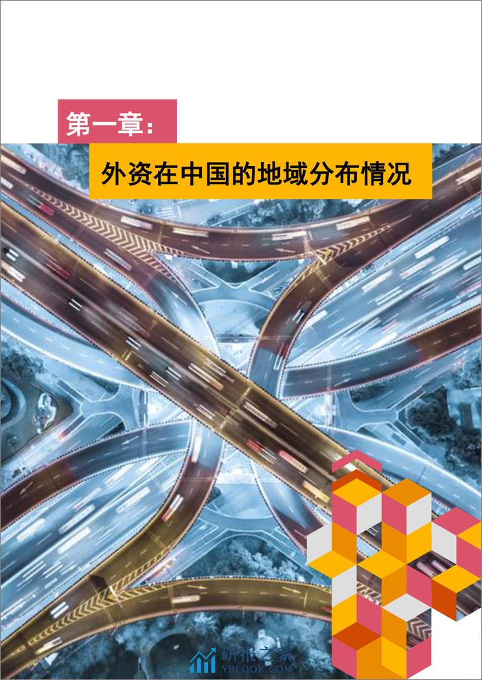 在华跨国企业高管洞察：中国中西部投资机遇-普华永道-20页 - 第4页预览图