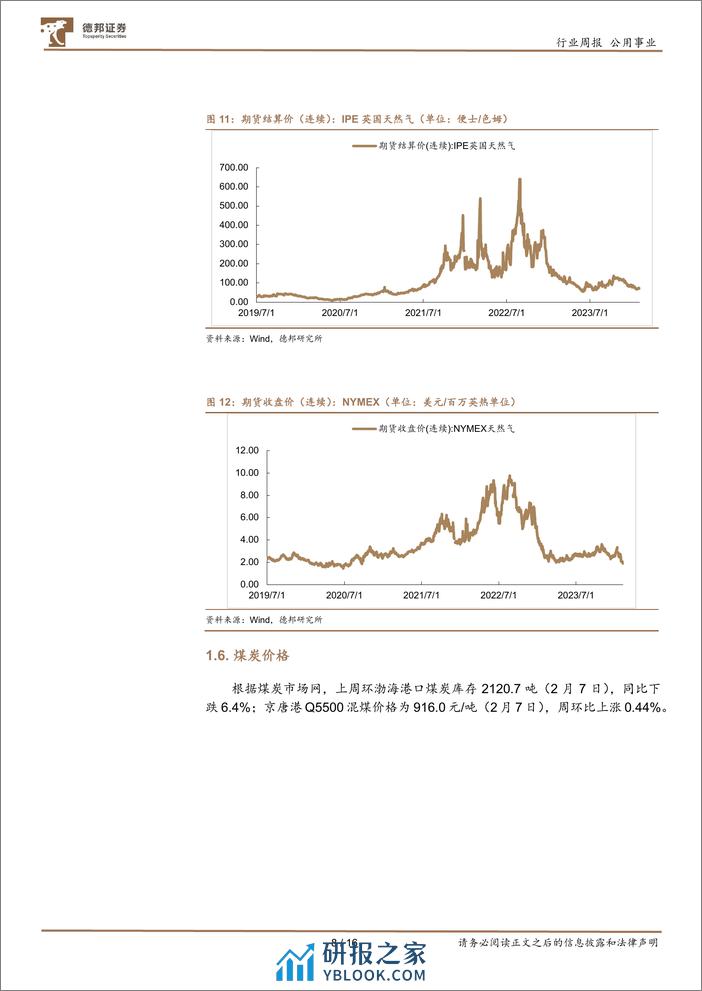 《碳排放权交易管理暂行条例》公布，碳市场建设进一步完善-德邦证券 - 第8页预览图