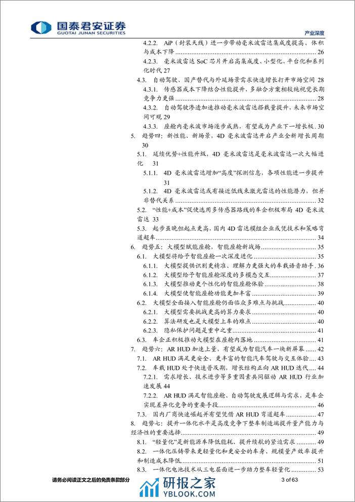 智能汽车产业前瞻研究——2024年智能汽车八大产业趋势研究报告 - 第3页预览图