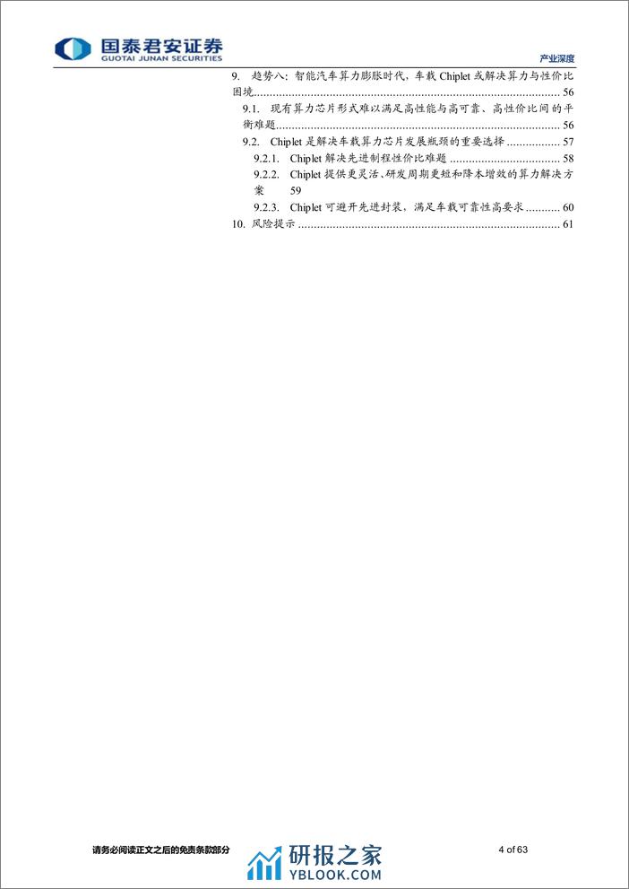 智能汽车产业前瞻研究——2024年智能汽车八大产业趋势研究报告 - 第4页预览图