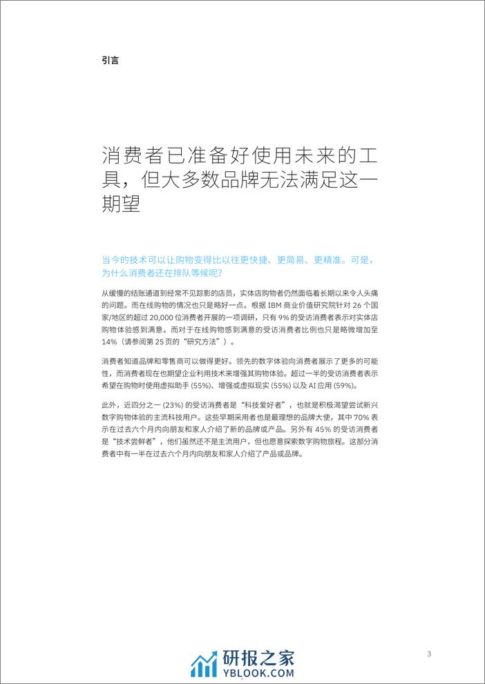 2024年消费者调研：无处不在的人工智能彻底变革零售业 - 第5页预览图