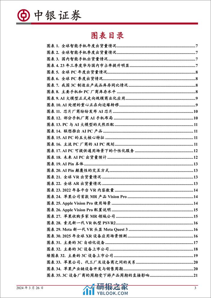 3C设备行业深度报告：消费电子行业或迎复苏，关注新技术带来的设备增量-240326-中银证券-77页 - 第3页预览图