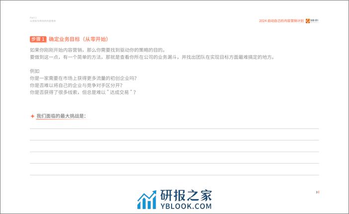 B2B企业内容营销计划手册2024 - 第6页预览图