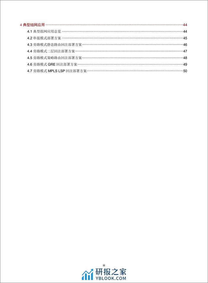 H3C SecPath 抗DDoS方案技术白皮书 - 第4页预览图