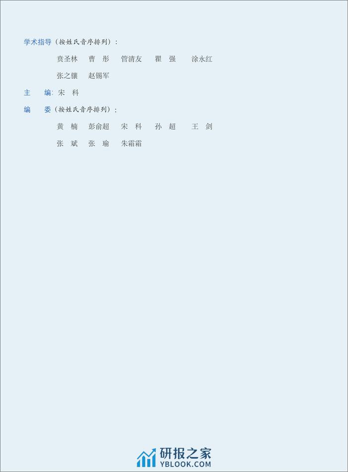 202211-IMI宏观经济月度分析报告 - 第3页预览图