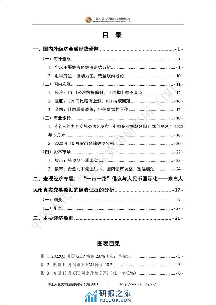 202211-IMI宏观经济月度分析报告 - 第4页预览图