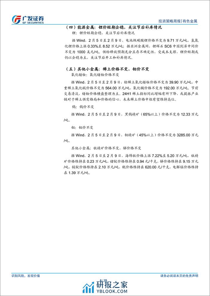 金属及金属新材料行业：美通胀超预期，黄金再迎布局时点 - 第8页预览图