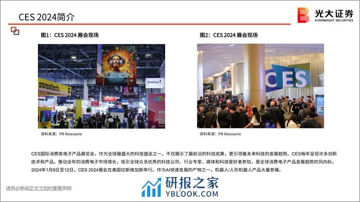 人形机器人专题（五）：CES 2024参展机器人巡礼 - 第3页预览图