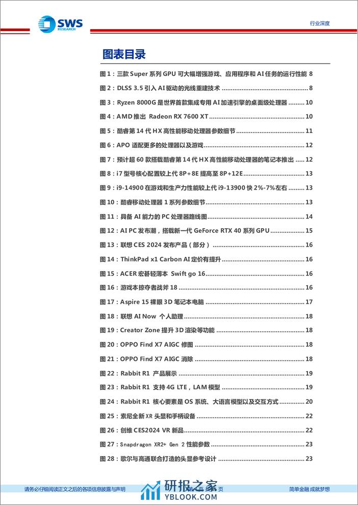 AIGC系列深度之29：AI万物，五大亮点看CES - 第4页预览图