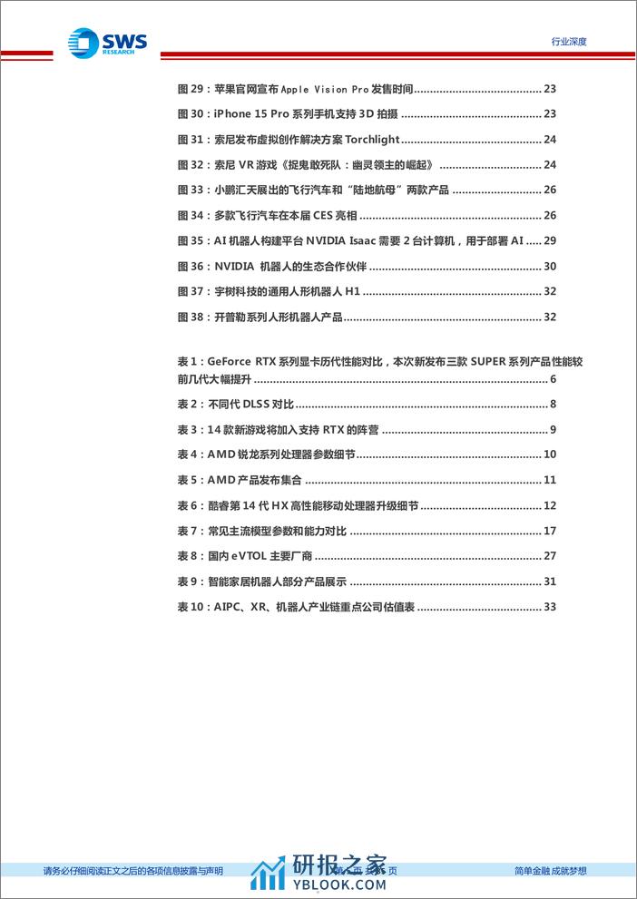 AIGC系列深度之29：AI万物，五大亮点看CES - 第5页预览图