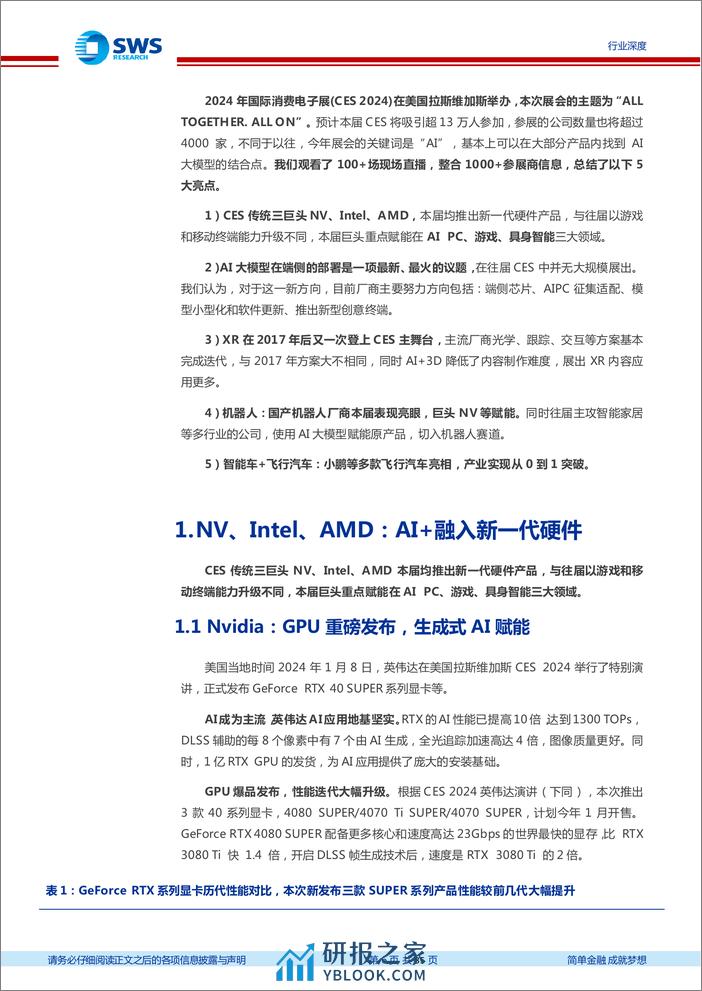 AIGC系列深度之29：AI万物，五大亮点看CES - 第6页预览图