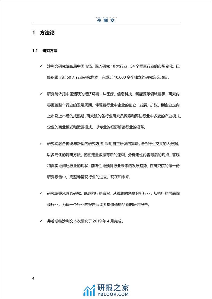 中国中成药行业研究报告-沙利文 - 第5页预览图