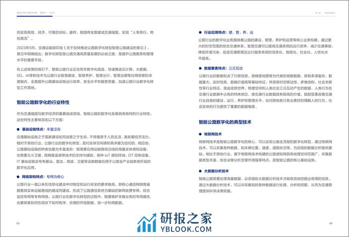 安恒信息：2024版智能公路行业解决方案蓝皮书 - 第5页预览图