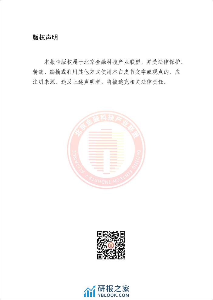 北京金融科技产业联盟：2024量子最优化算法在金融业的应用研究报告 - 第2页预览图