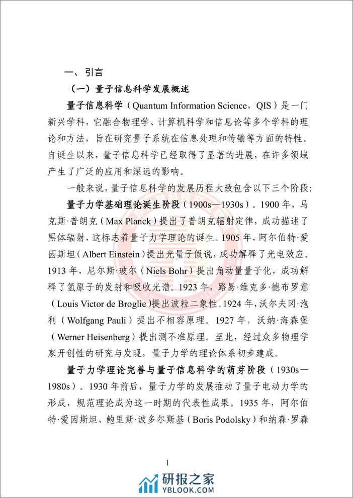 北京金融科技产业联盟：2024量子最优化算法在金融业的应用研究报告 - 第8页预览图