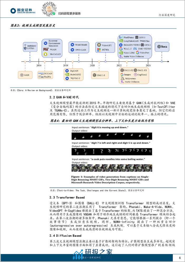 AI模型系列报告：从世界模型看算力需求变化 - 第6页预览图