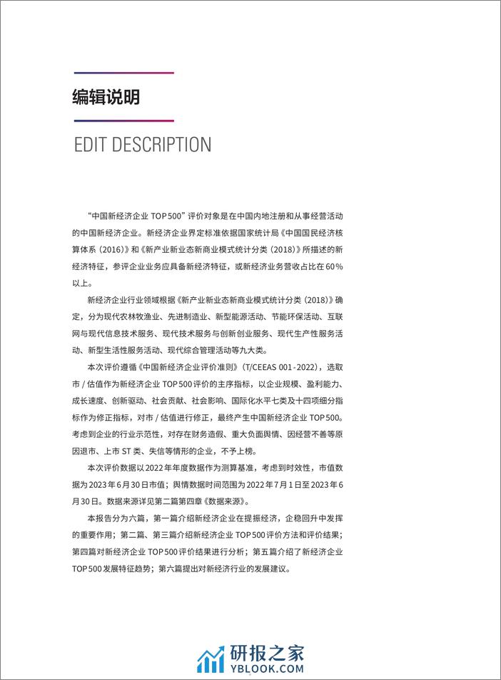 2023中国新经济企业TOP500发展报告-北京大学国家发展研究院 - 第5页预览图