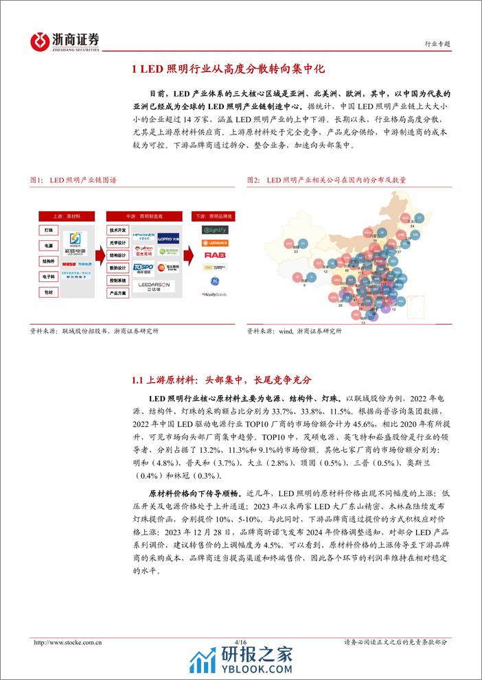 LED照明行业专题报告：渗透率提升，户外、工业照明有望跑出细分龙头 - 第4页预览图