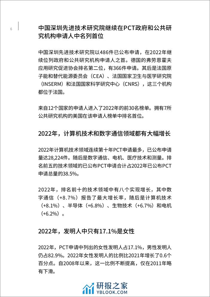 2023年PCT年鉴- 国际专利体系摘要 - 第8页预览图