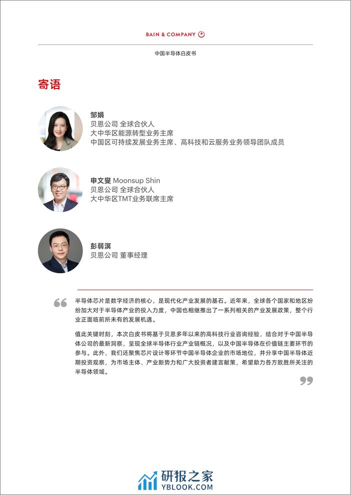 2022-中国半导体白皮书 - 第5页预览图