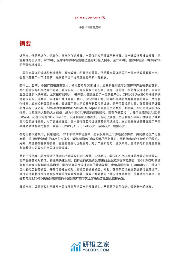 2022-中国半导体白皮书 - 第6页预览图