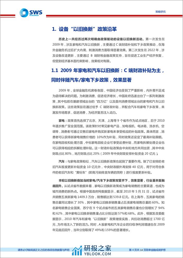 新质生产力专题报告之三：设备以旧换新，向绿色智能高质量发展-240314-申万宏源-14页 - 第3页预览图