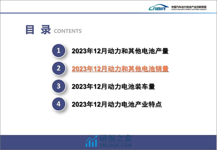 2023年12月动力电池月度信息 - 第5页预览图