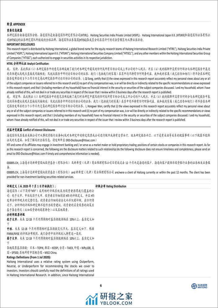 双汇发展-000895.SZ-2023业绩点评：肉制品实现较高盈利能力，4Q23生鲜品价格承压-20240328-海通国际-13页 - 第6页预览图