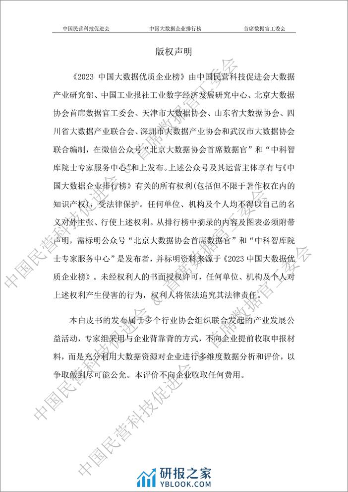 2023中国大数据企业白皮书-水印版-110页 - 第3页预览图