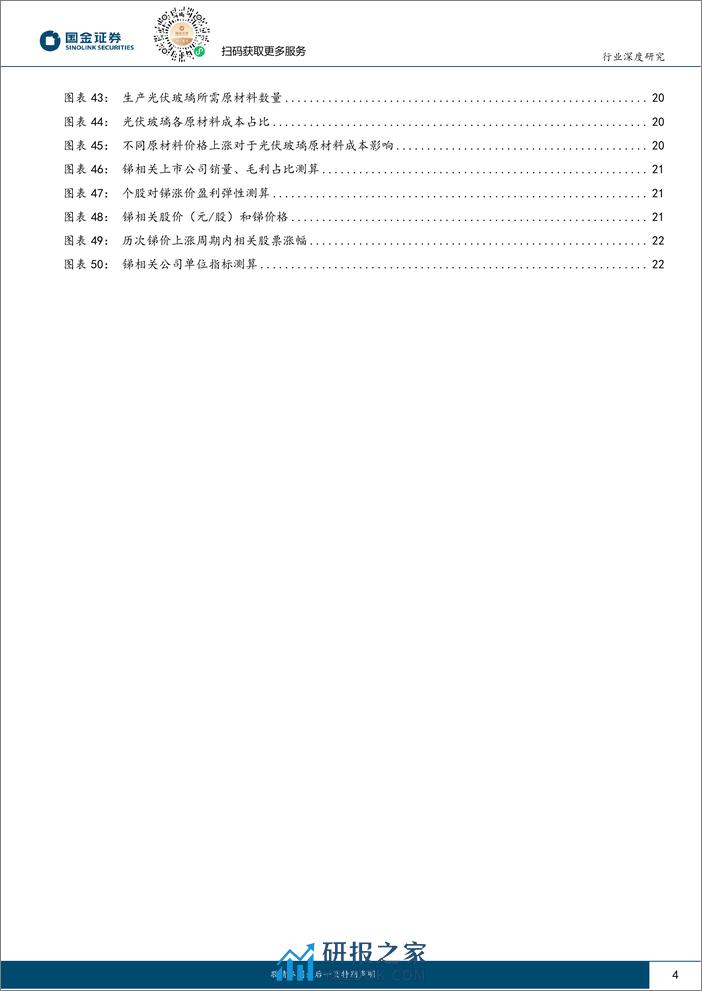 深度报告-20240108-国金证券-有色金属行业研究_锑_短期季节性错配叠加中长期硬缺口_涨价可持续_24页_2mb - 第4页预览图