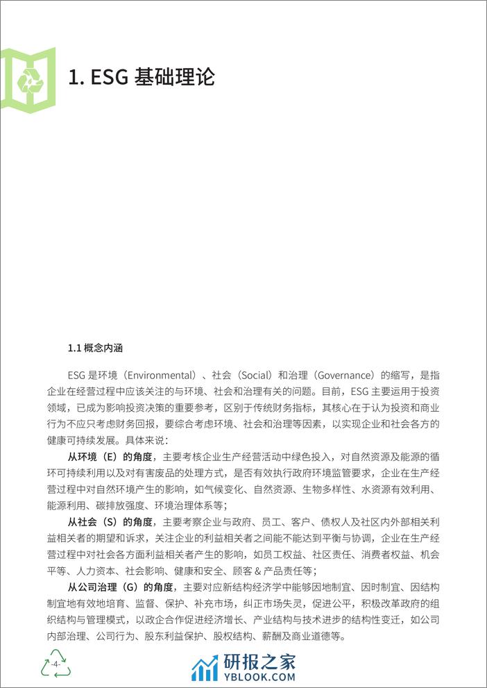 财经商业治理研究院：2023财经中国ESG创新洞察报告 - 第4页预览图