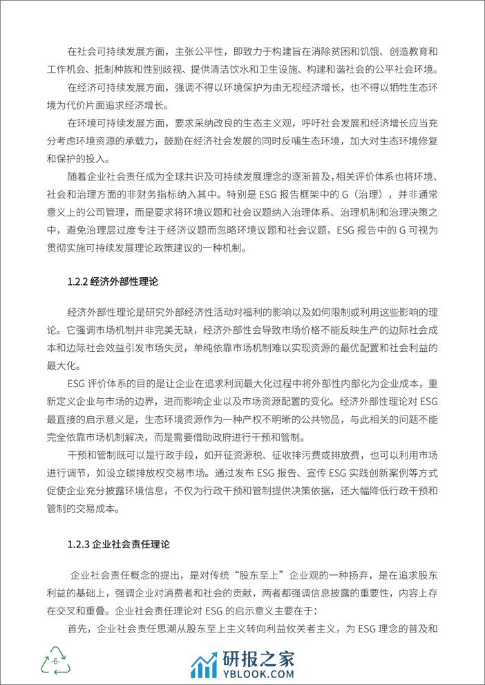 财经商业治理研究院：2023财经中国ESG创新洞察报告 - 第6页预览图