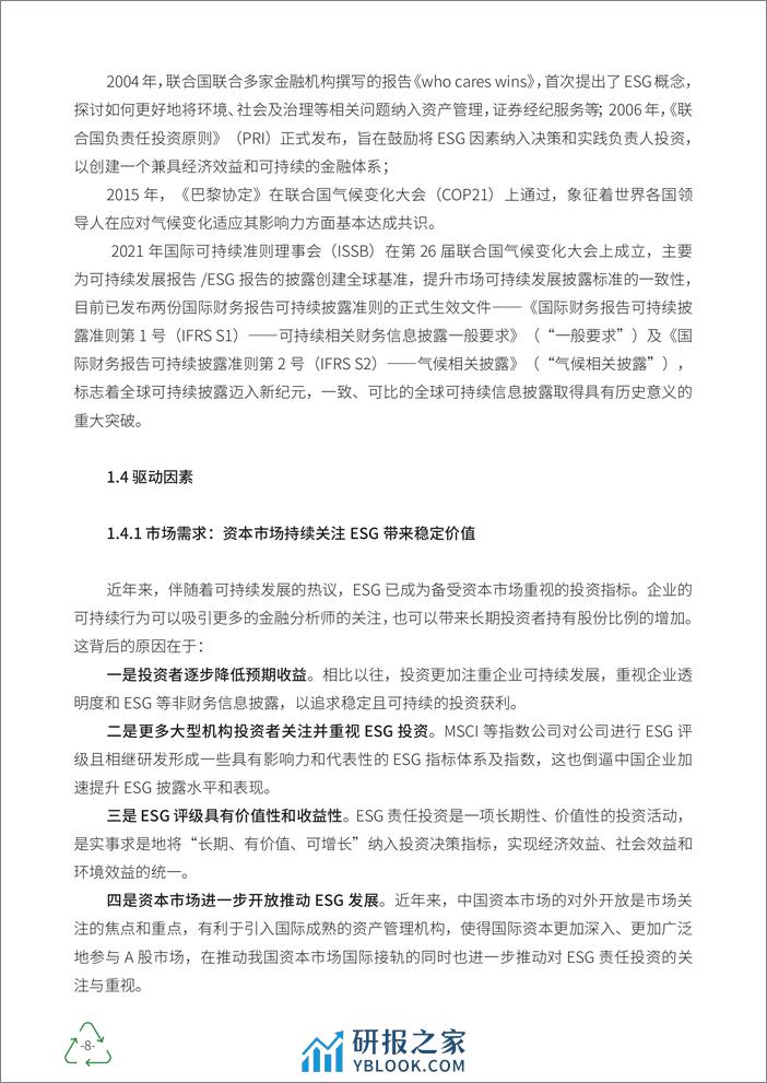 财经商业治理研究院：2023财经中国ESG创新洞察报告 - 第8页预览图