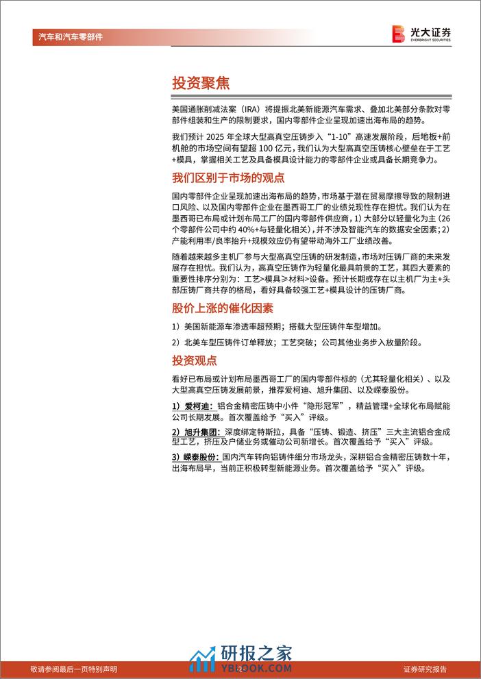 2024北美汽车及零部件行业轻量化产业链深度报告 - 第2页预览图