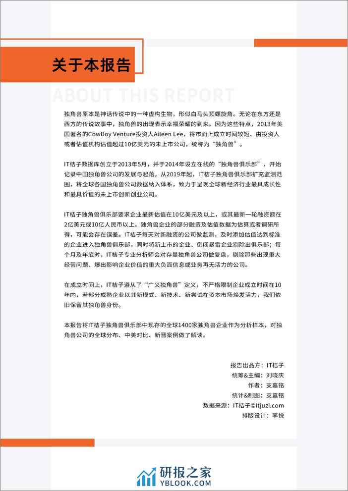 2023-2022年中国互联网巨头公司投资并购分析报告（2023.6） - 第2页预览图