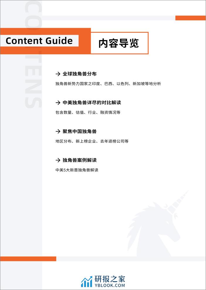 2023-2022年中国互联网巨头公司投资并购分析报告（2023.6） - 第3页预览图