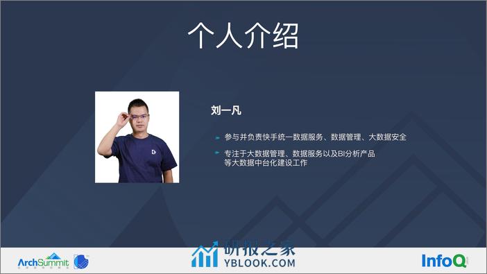 3-INFOQ-刘一凡 final - 第3页预览图