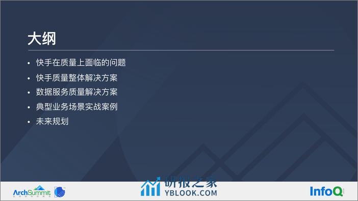 3-INFOQ-刘一凡 final - 第4页预览图