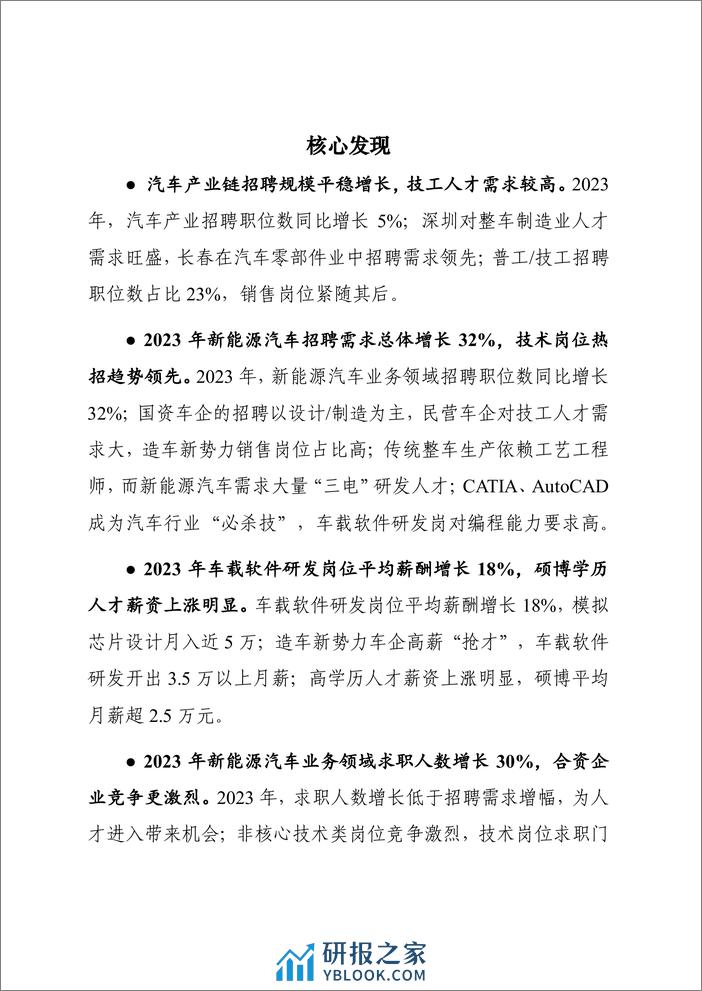 2023年新能源汽车人才发展报告-final-26页 - 第2页预览图