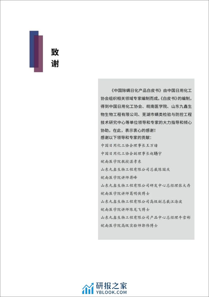 中国日用化工协会：2024除螨日化产品白皮书 - 第3页预览图