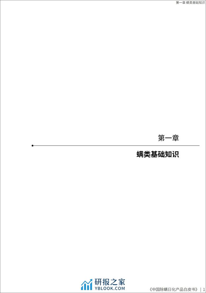 中国日用化工协会：2024除螨日化产品白皮书 - 第8页预览图