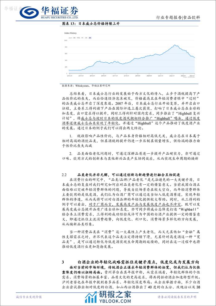 低度酒产业研究系列三：他山之石——高度酒是否有低度化的可能性？-20240222-华福证券-11页 - 第7页预览图