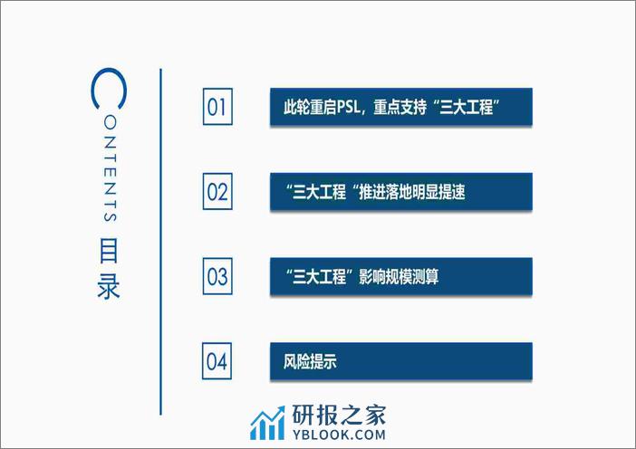 新一轮PSL重启，三大工程在升温-240308-太平洋证券-83页 - 第2页预览图